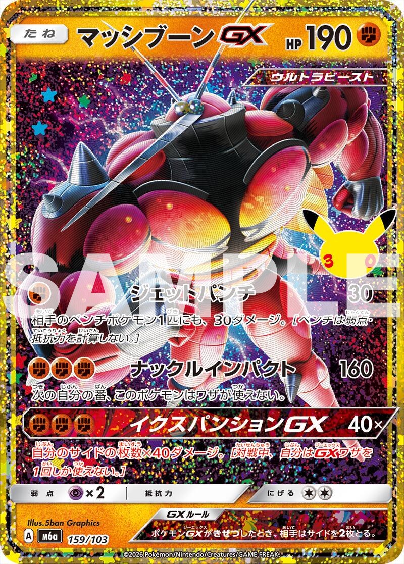 爆肌蚊GX #159