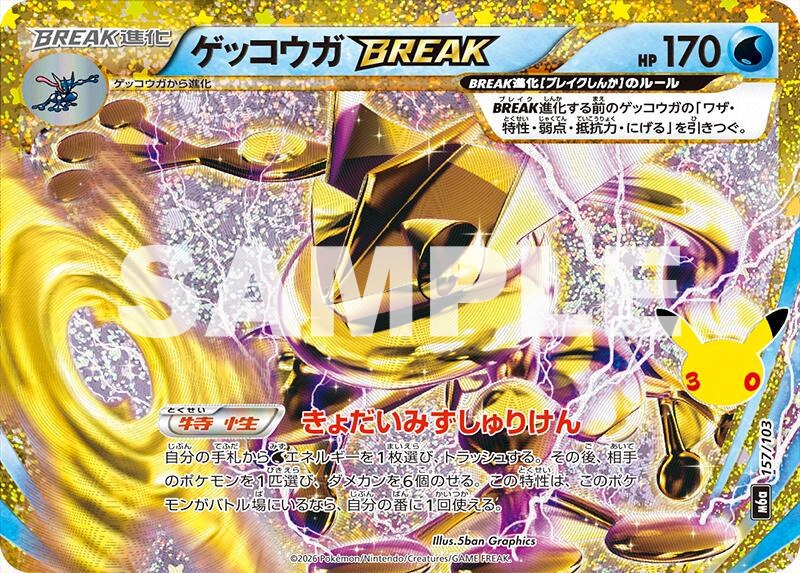 甲賀忍蛙BREAK #157