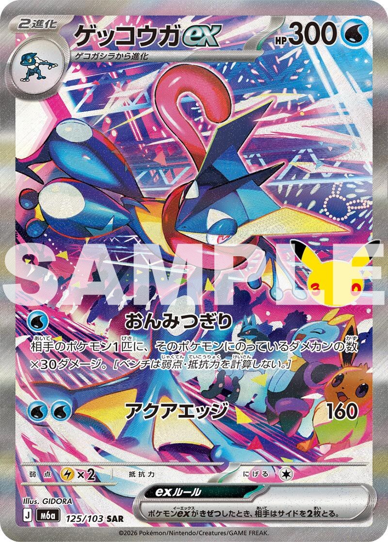 甲賀忍蛙ex #125