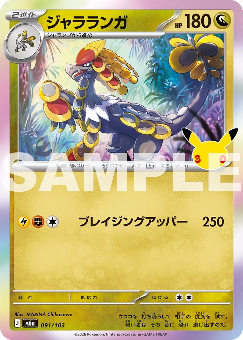 杖尾鱗甲龍 #091