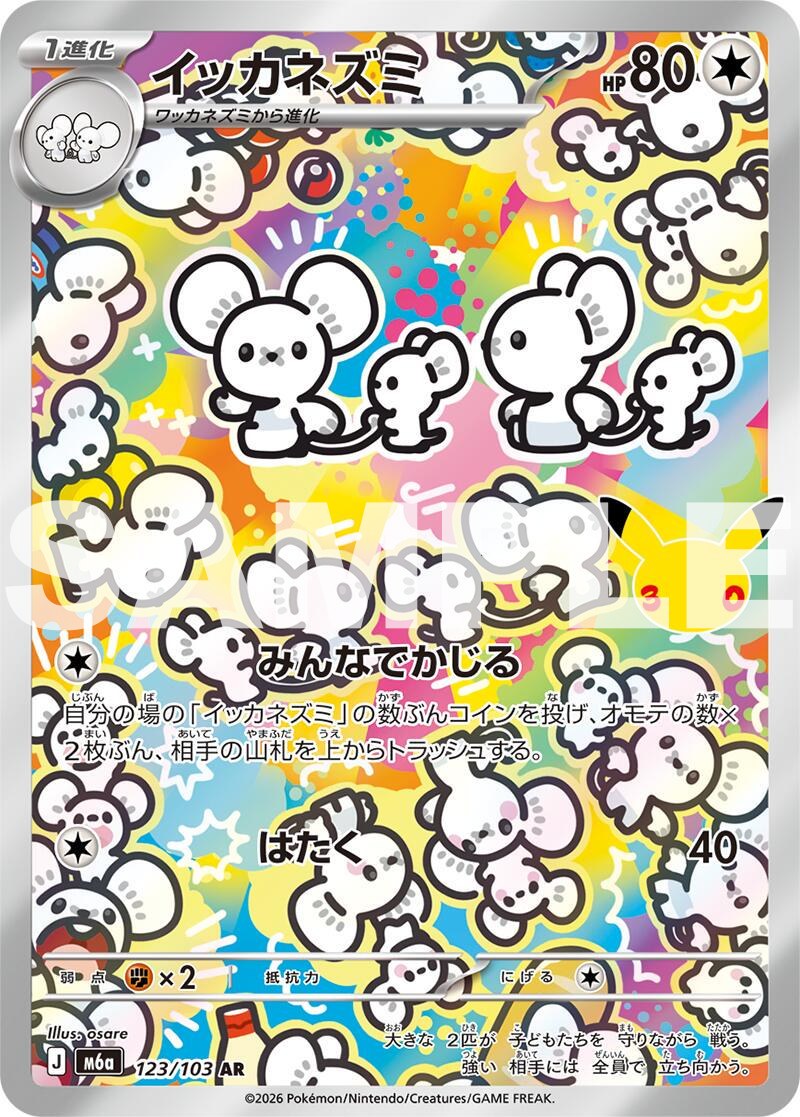 一家鼠 #123