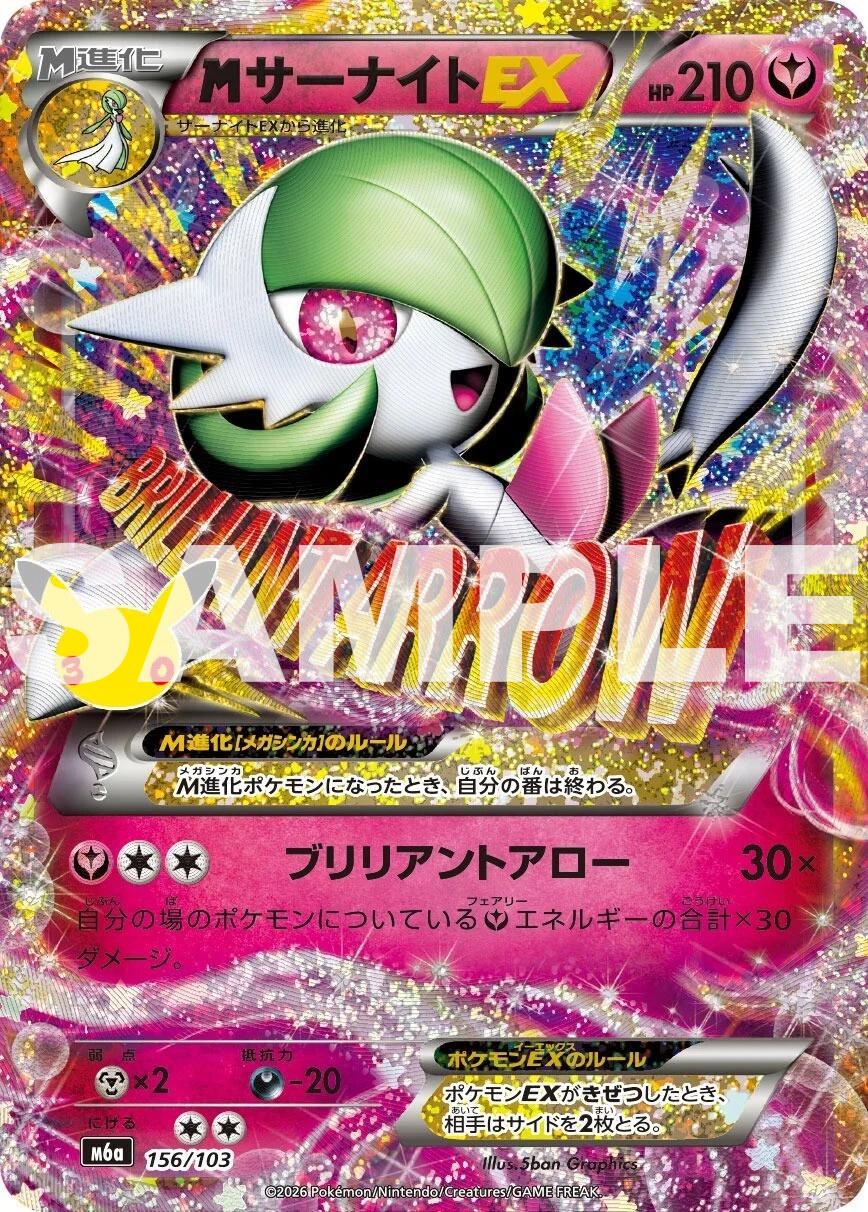 M沙奈朵EX #156