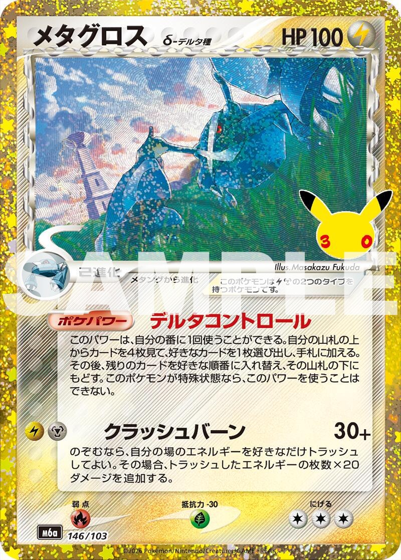 巨金怪 #146