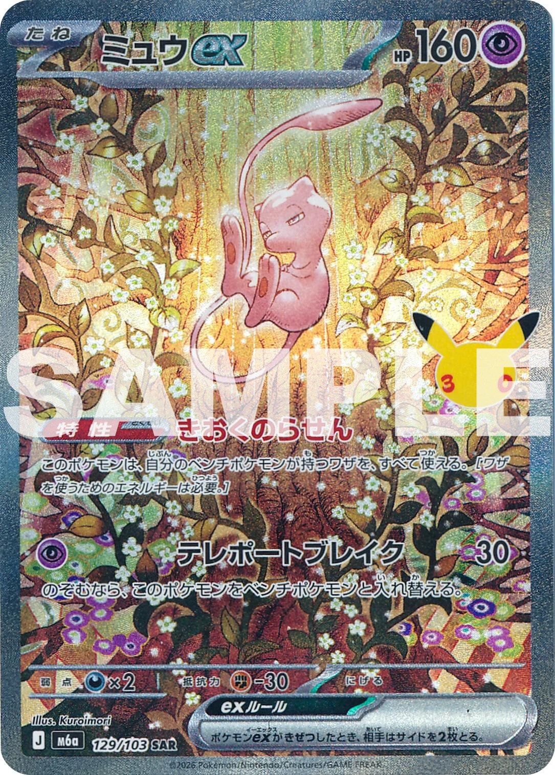 夢幻ex #129