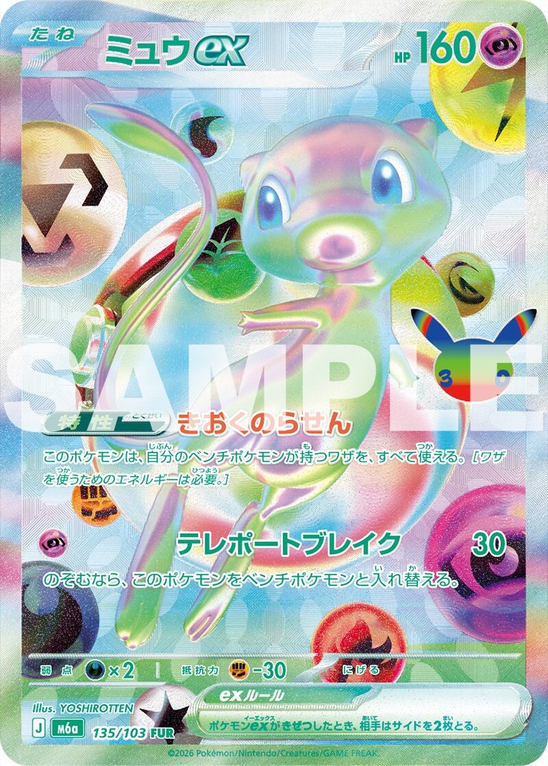 夢幻ex #135
