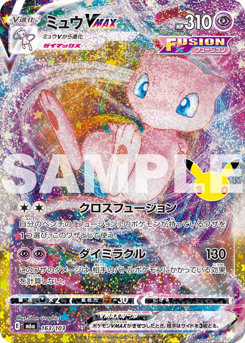 夢幻VMAX #163