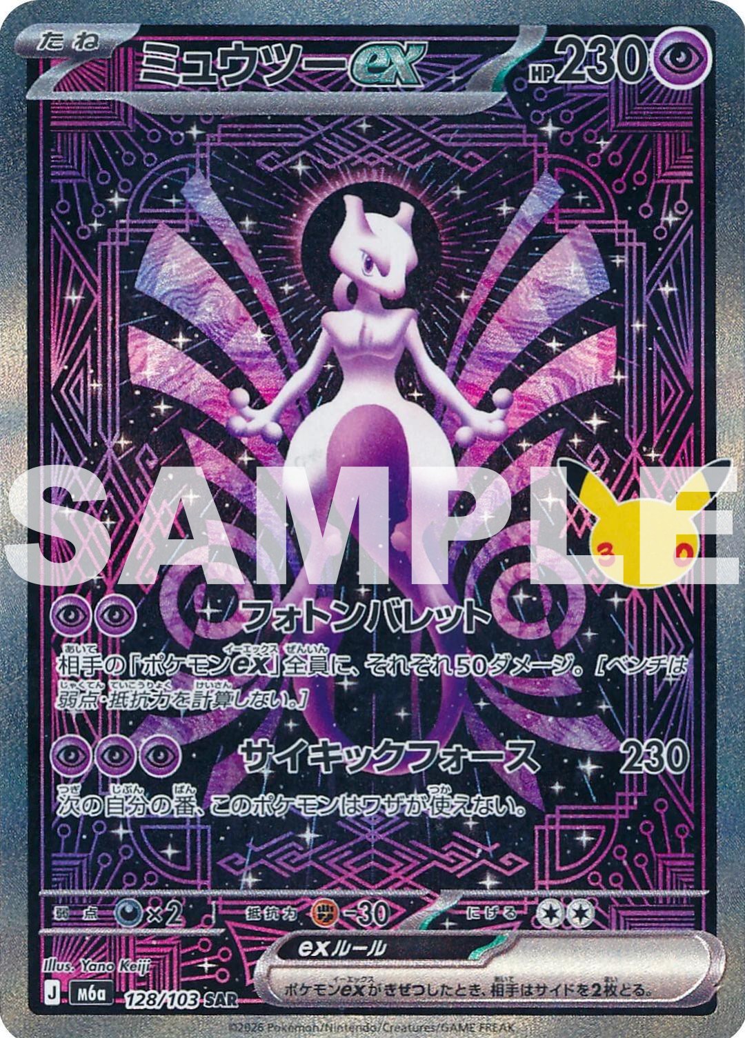 超夢ex #128